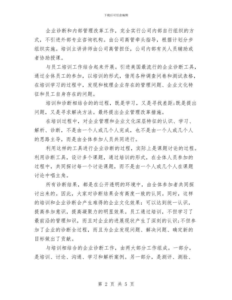 企业文化建设工作计划与企业文化建设工作计划范文汇编_第2页