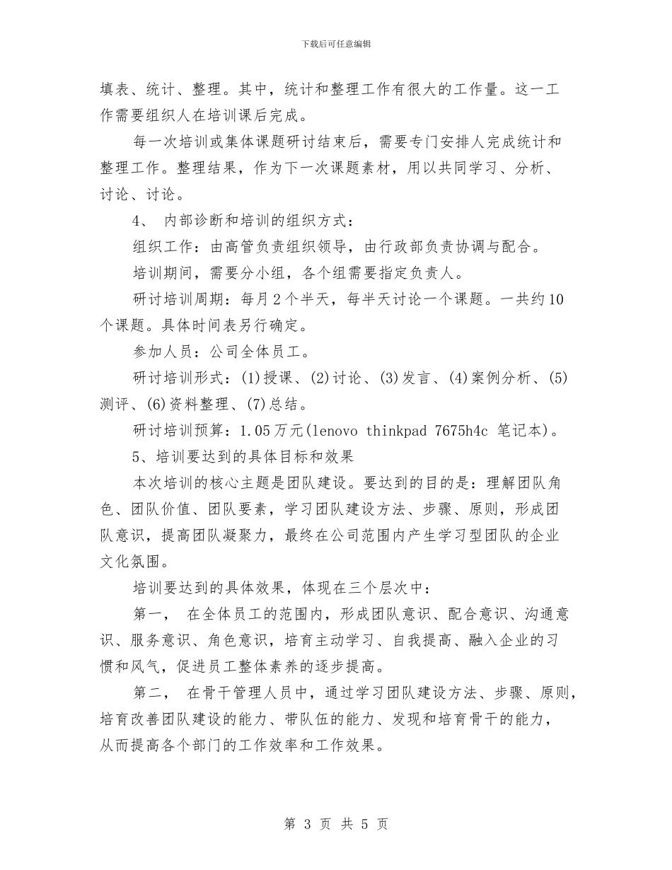 企业文化建设工作计划与企业文化建设工作计划范文汇编_第3页