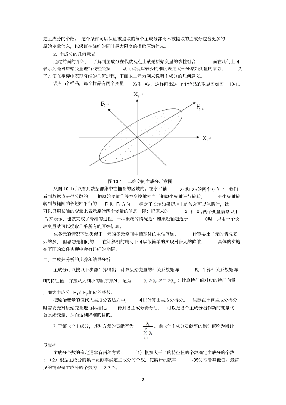 主成分分析与因子分析_第2页
