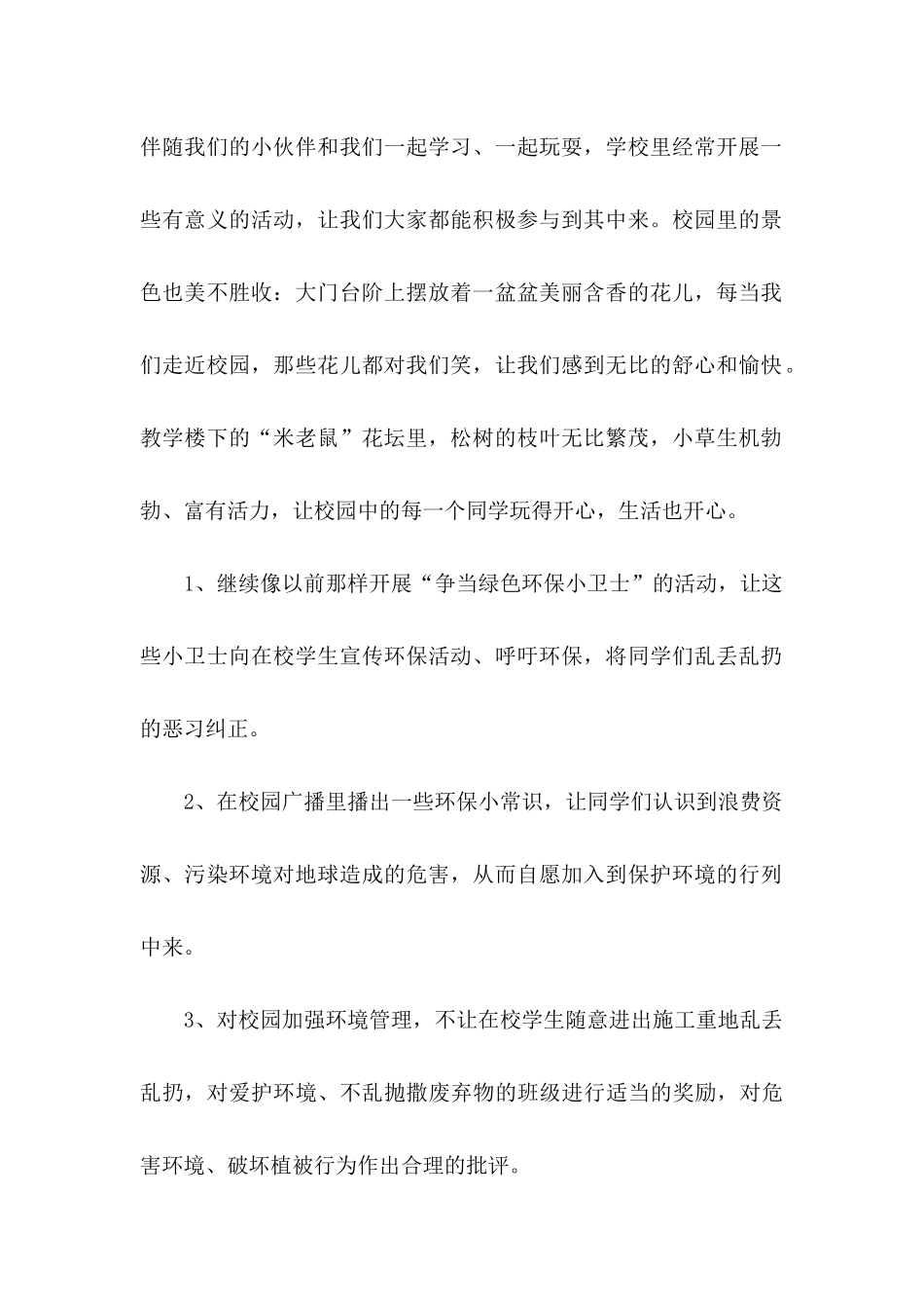 学校建议书模板汇编九篇_第2页