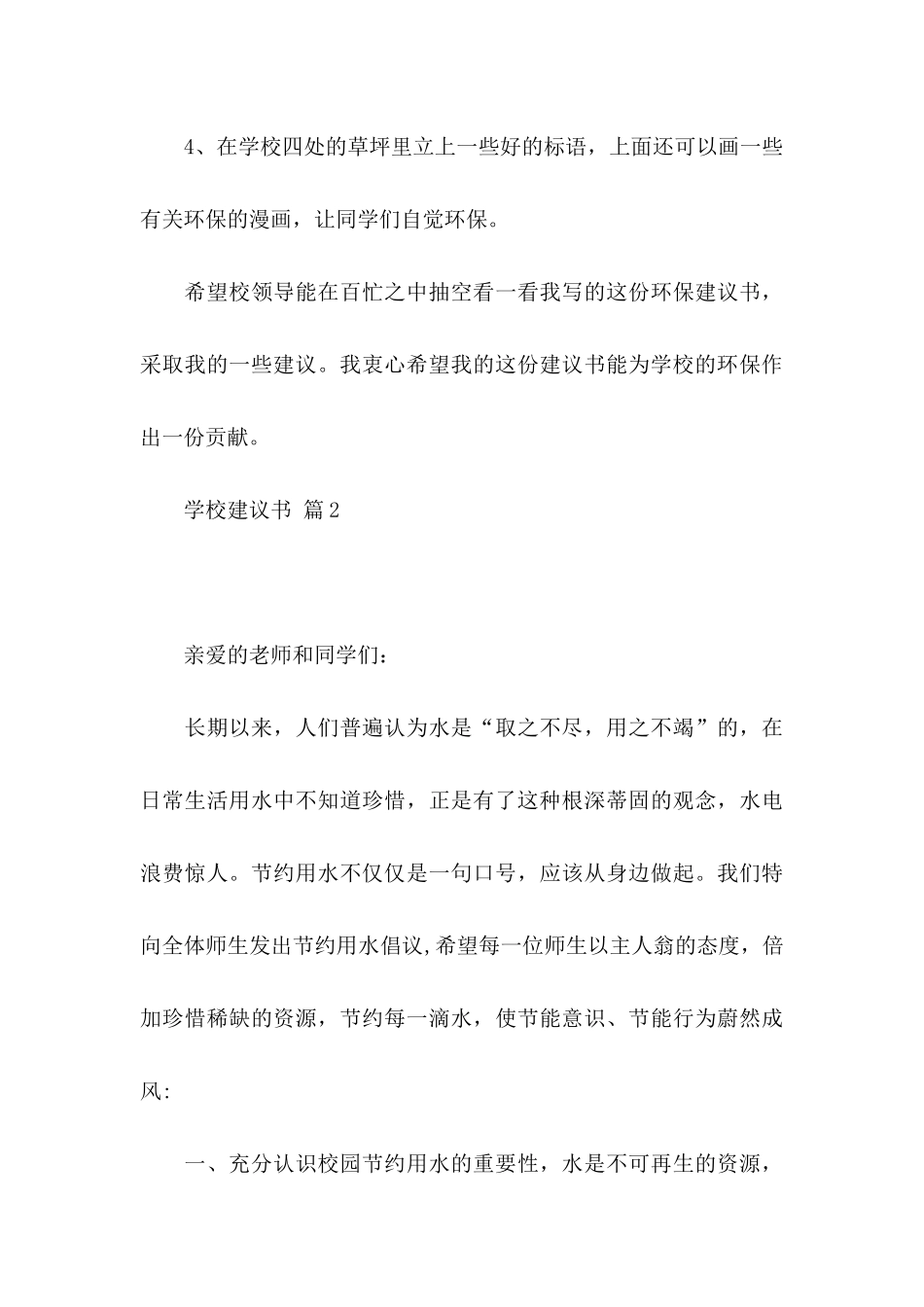 学校建议书模板汇编九篇_第3页