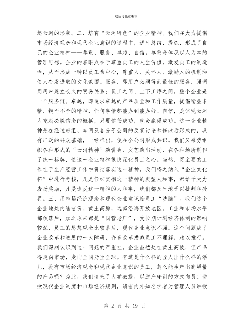 企业文化建设总结与企业文化心得体会专题汇编_第2页