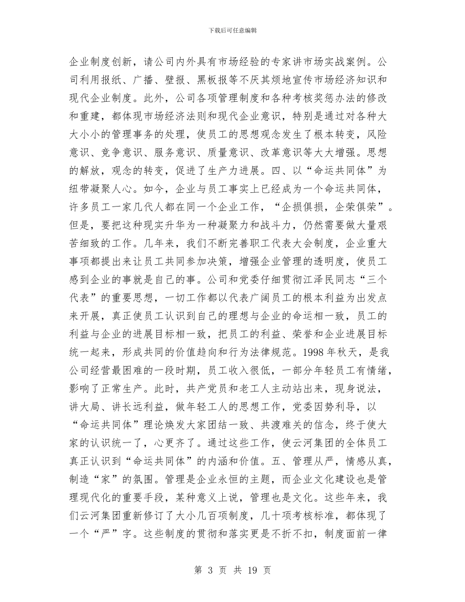 企业文化建设总结与企业文化心得体会专题汇编_第3页
