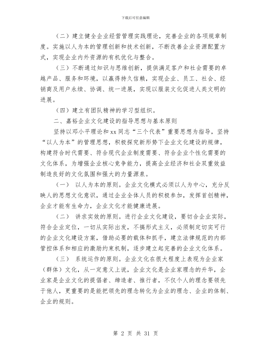 企业文化建设方案4篇与企业文化建设规划方案汇编_第2页