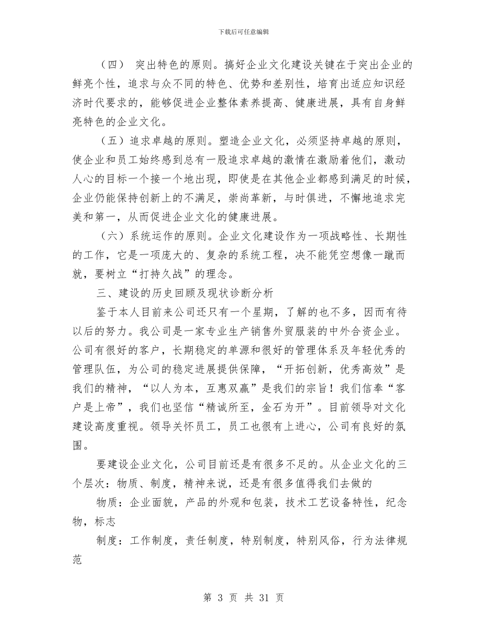 企业文化建设方案4篇与企业文化建设规划方案汇编_第3页
