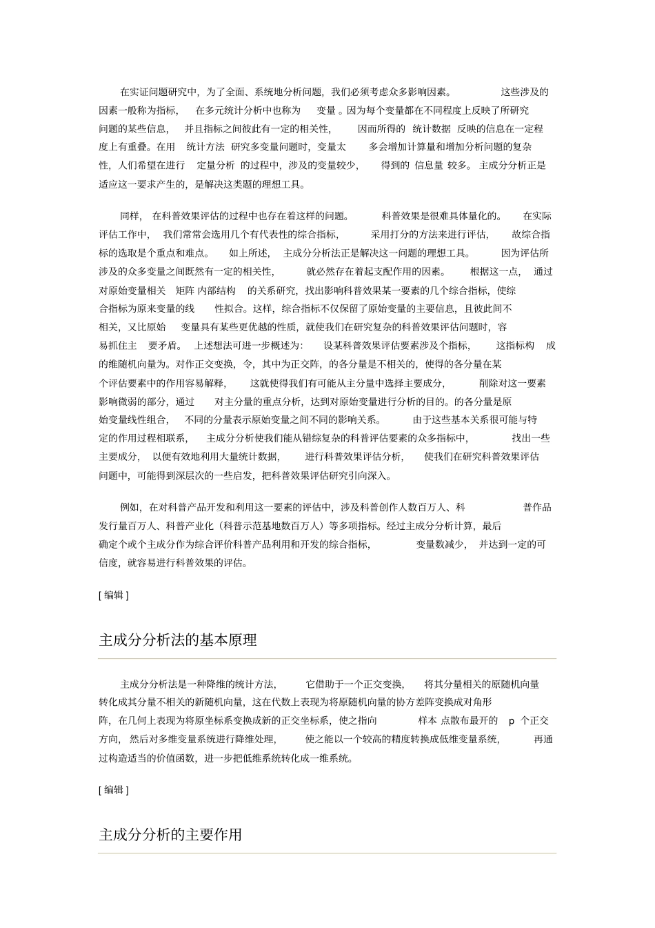 主成分分析法概念及例题_第2页