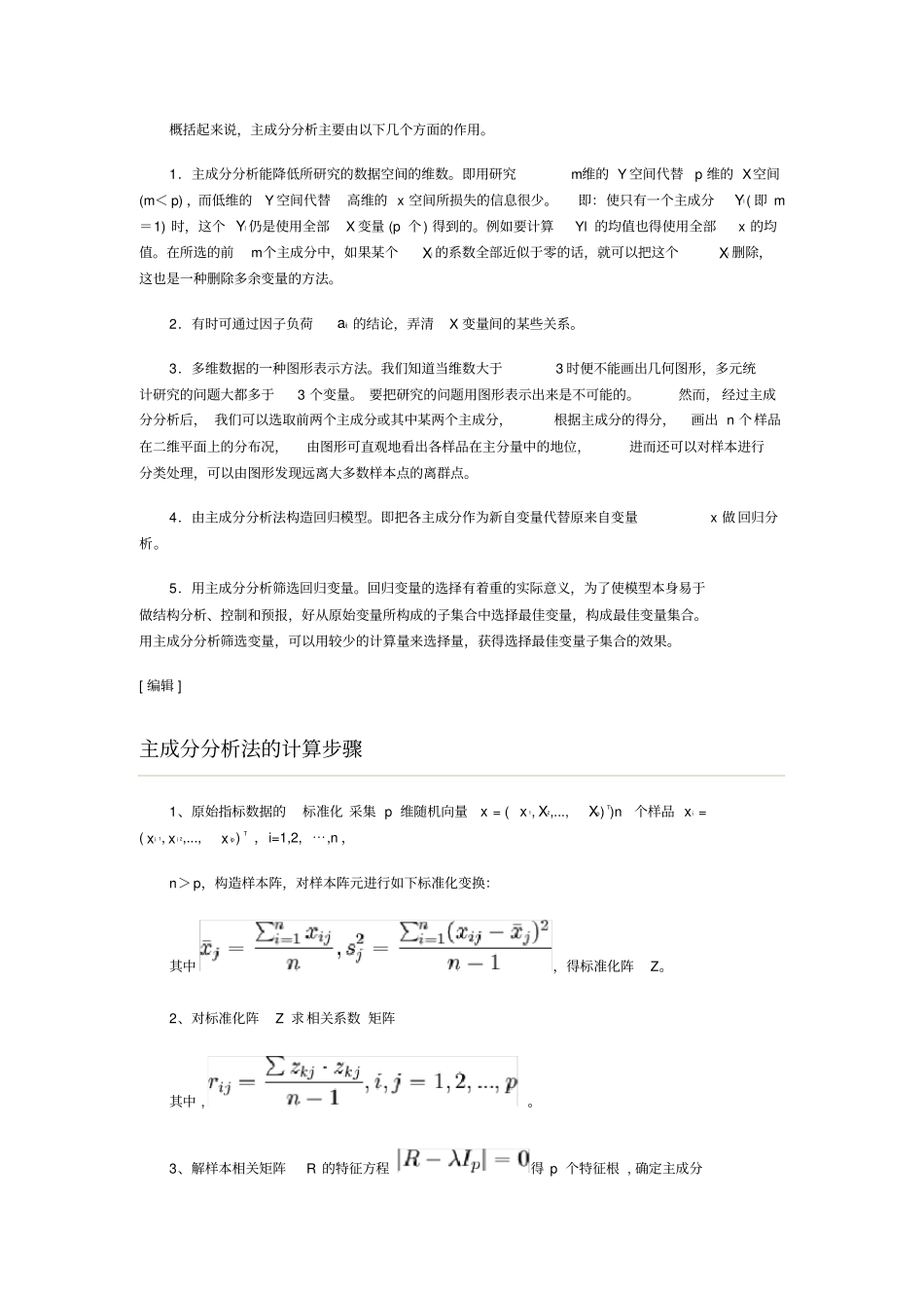 主成分分析法概念及例题_第3页