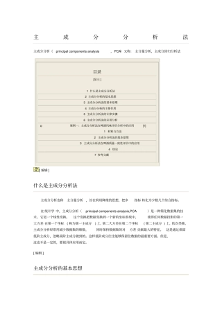 主成分分析法概念及例题