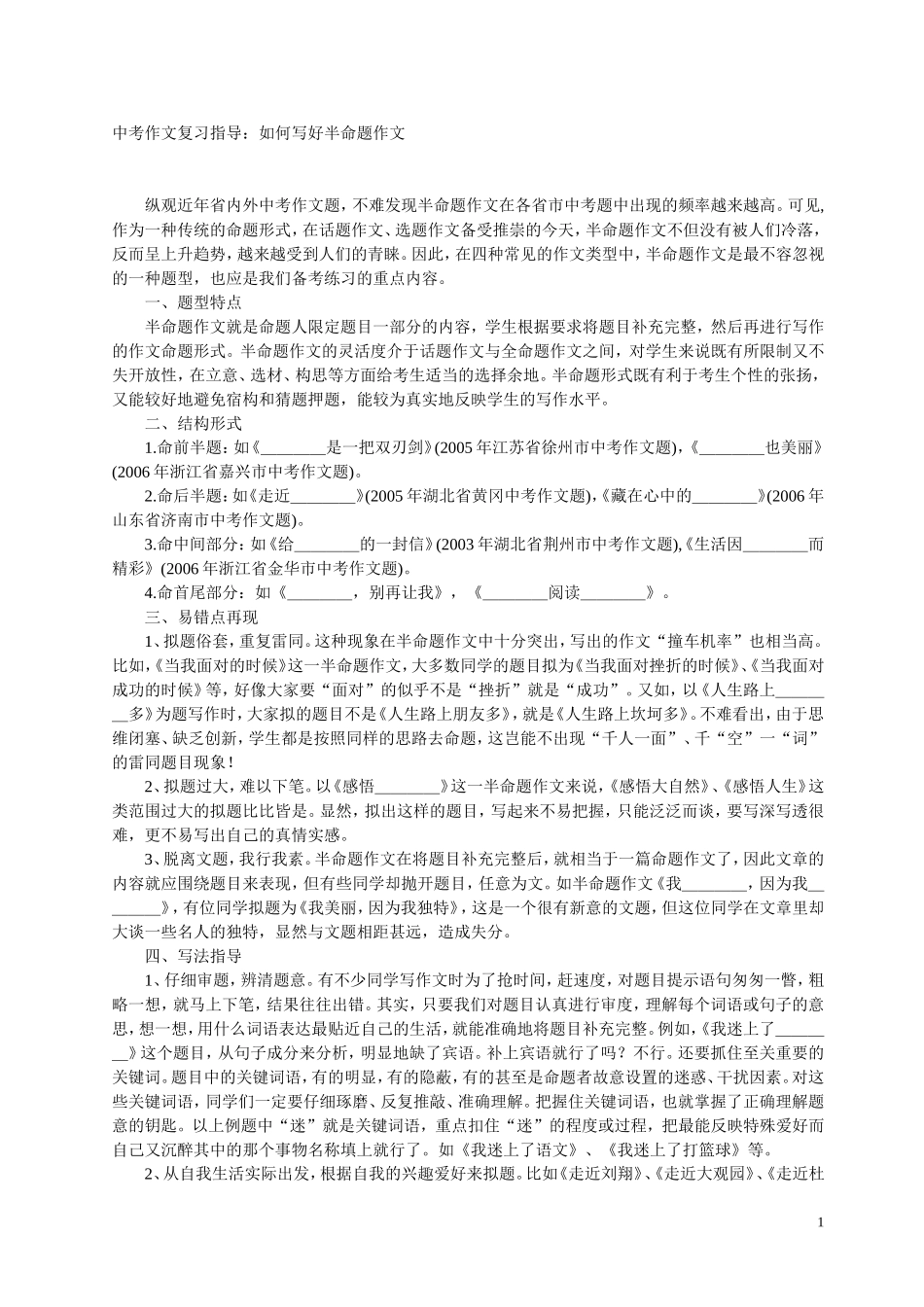 中考作文复习指导_第1页