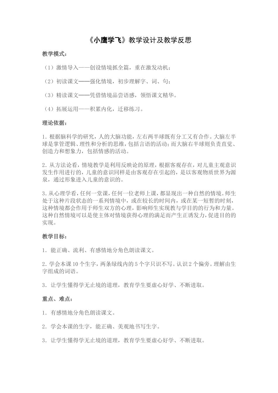 小鹰学飞教学设计及反思_第1页