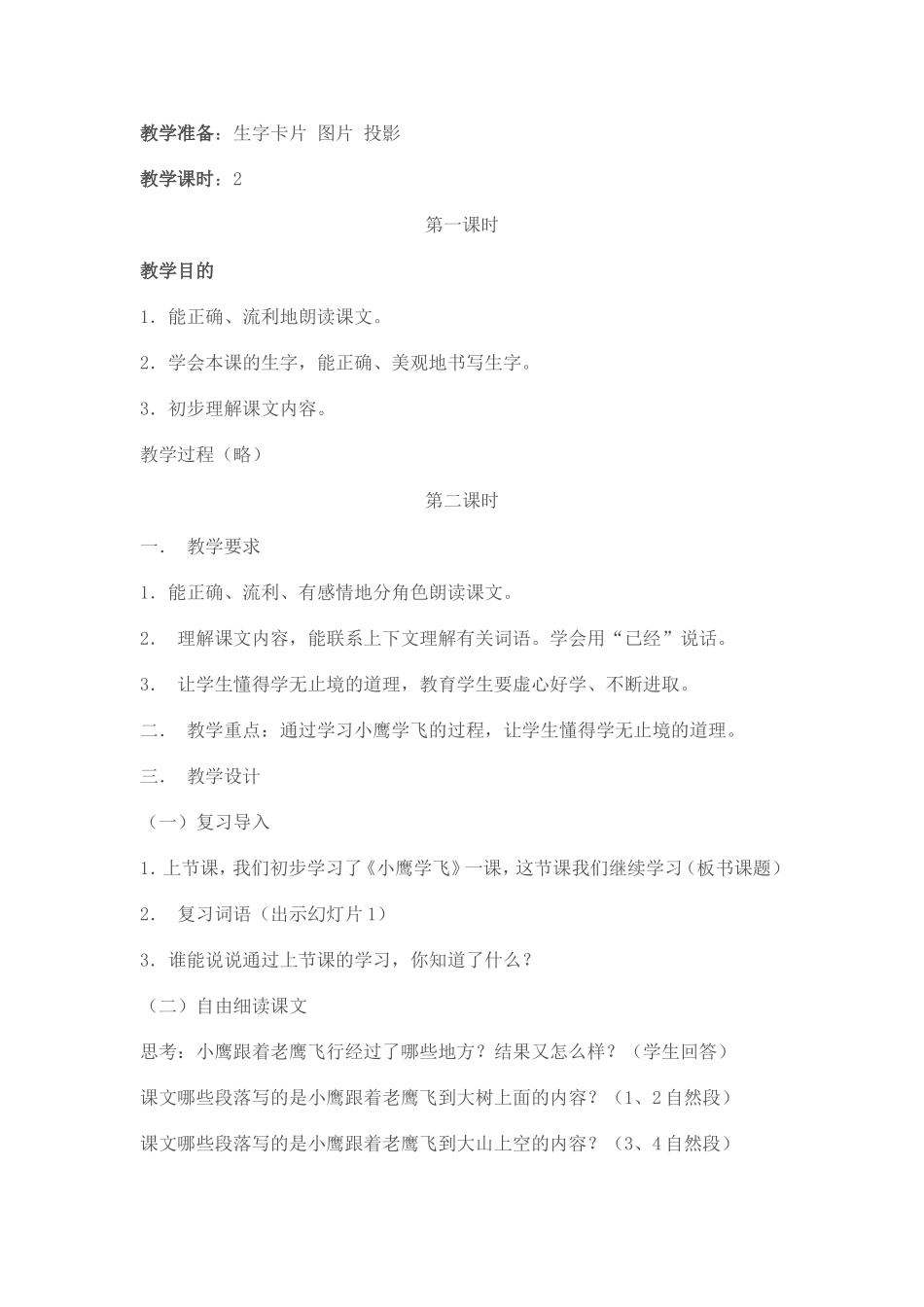 小鹰学飞教学设计及反思_第2页