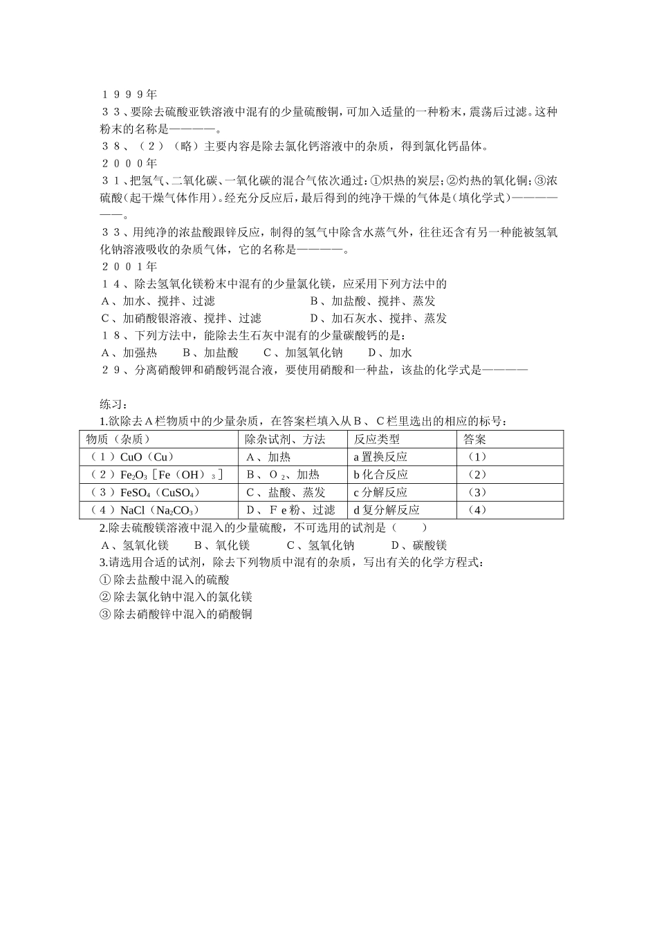 初三化学专题复习混合物的分离提纯_第3页