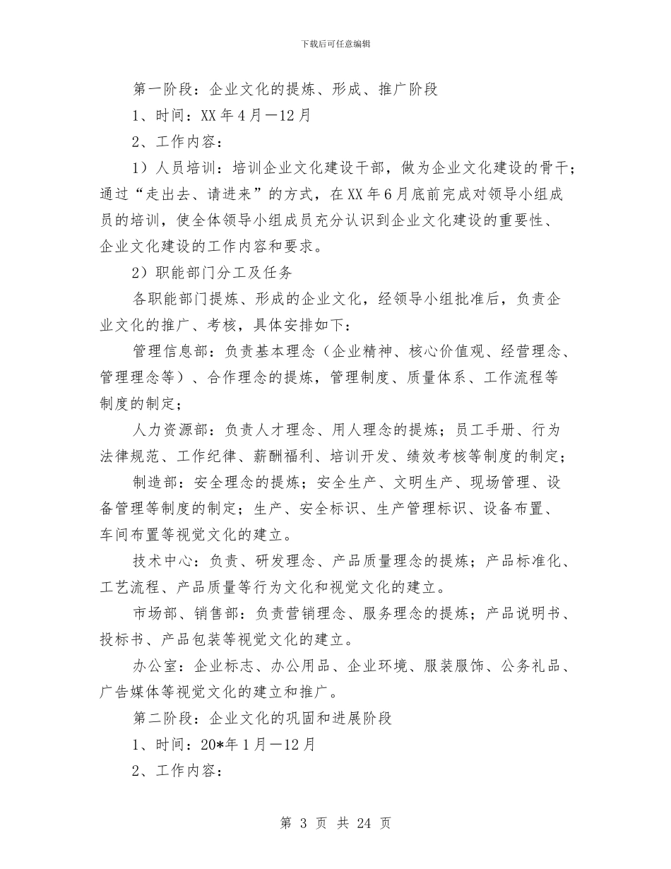 企业文化建设方案与企业文化建设方案4篇汇编_第3页