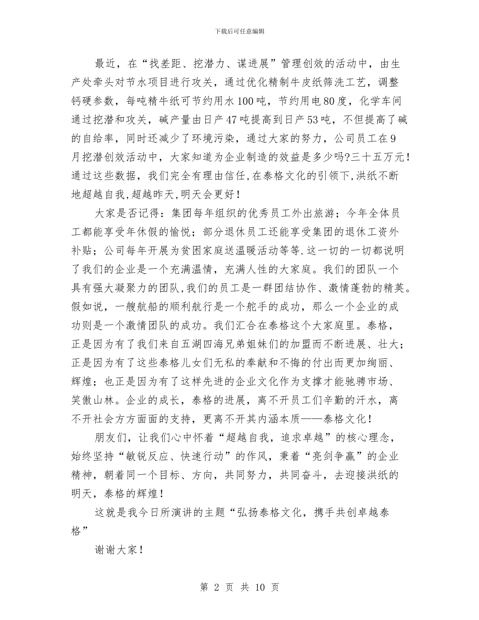 企业文化建设演讲稿与企业文化建设论文_第2页