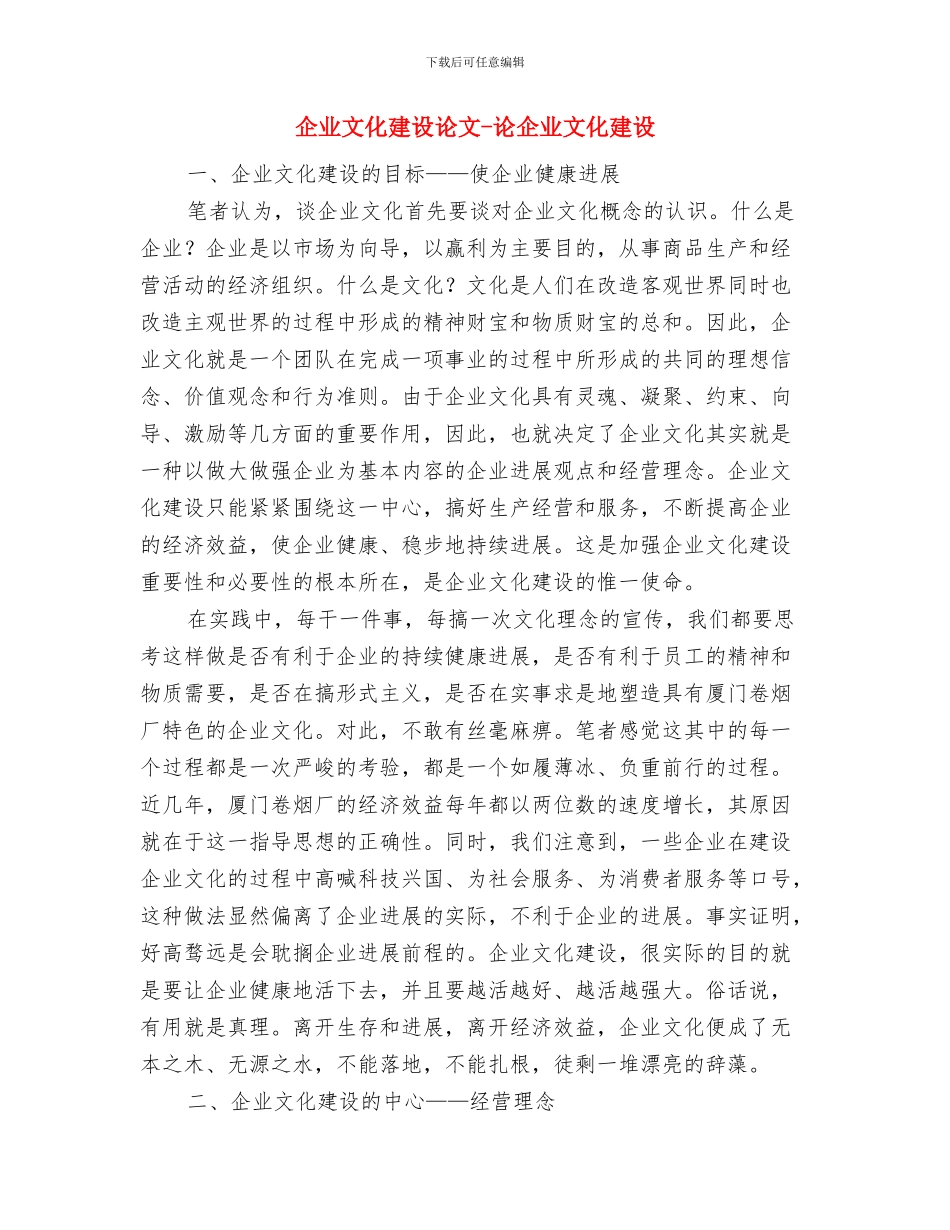 企业文化建设演讲稿与企业文化建设论文_第3页