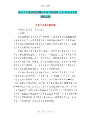 企业文化建设演讲稿与企业文化建设论文