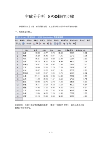 主成分分析SPSS操作步骤
