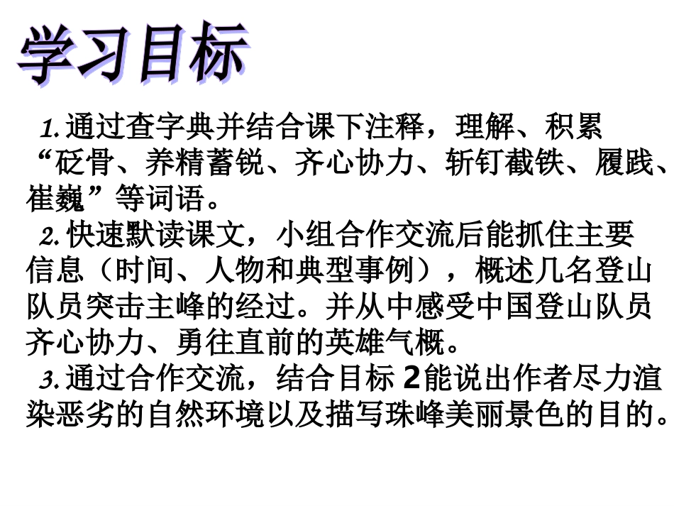 《登上地球之颠》课件_第2页