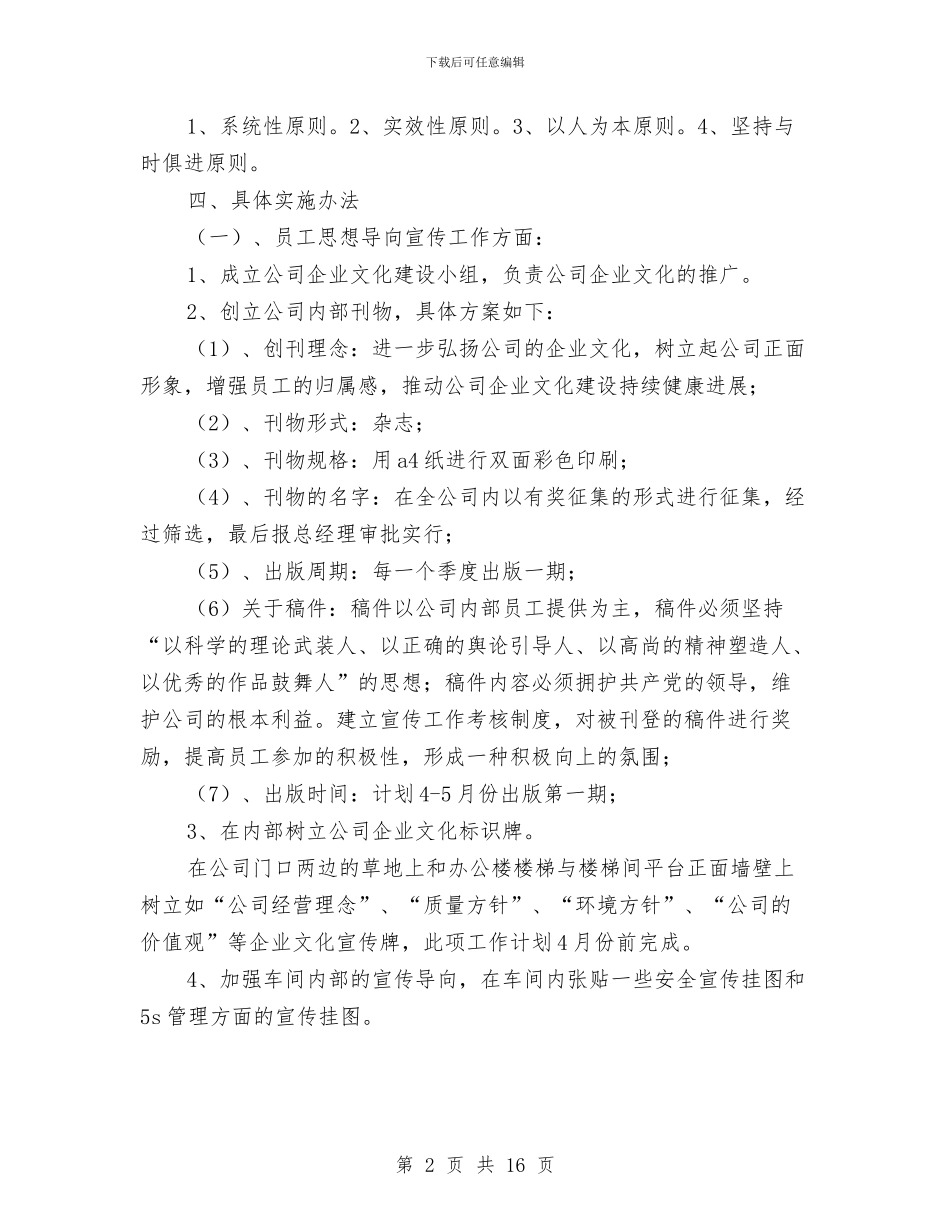 企业文化建设方案与企业文化建设规划方案汇编_第2页