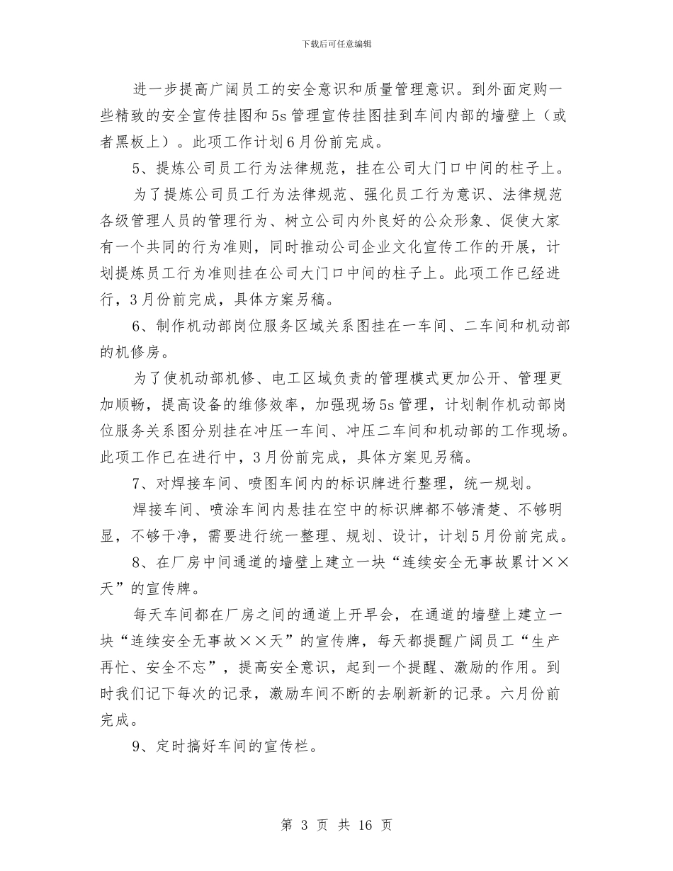 企业文化建设方案与企业文化建设规划方案汇编_第3页