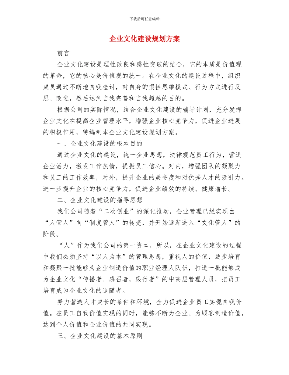 企业文化建设演讲稿与企业文化建设规划方案汇编_第3页