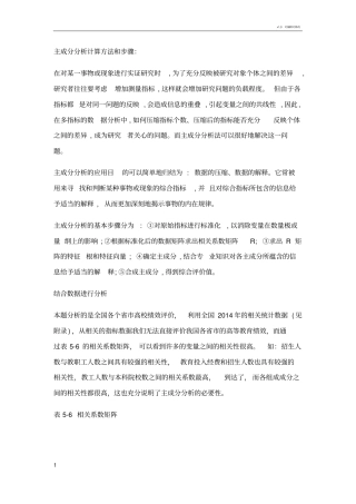 主成分分析计算方法和步骤