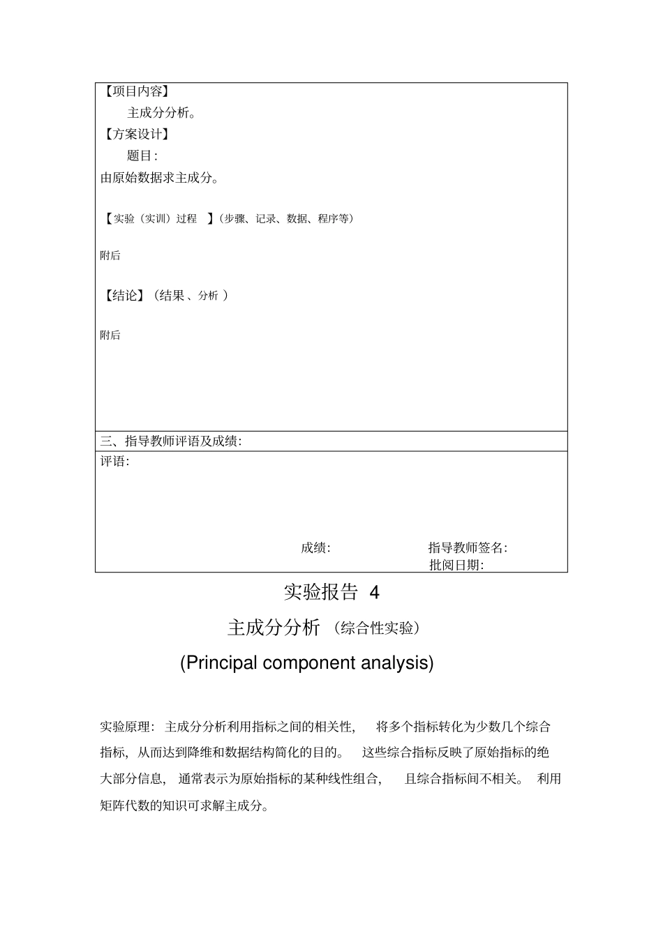 主成分分析试验报告_第2页