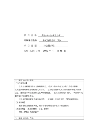 主成分分析试验报告