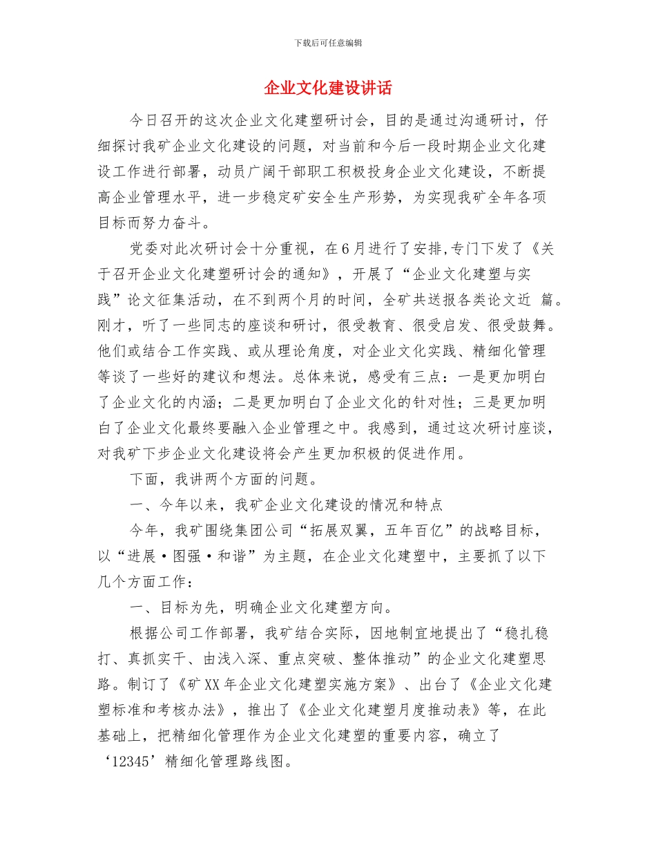 企业文化建设演讲稿与企业文化建设讲话汇编_第3页