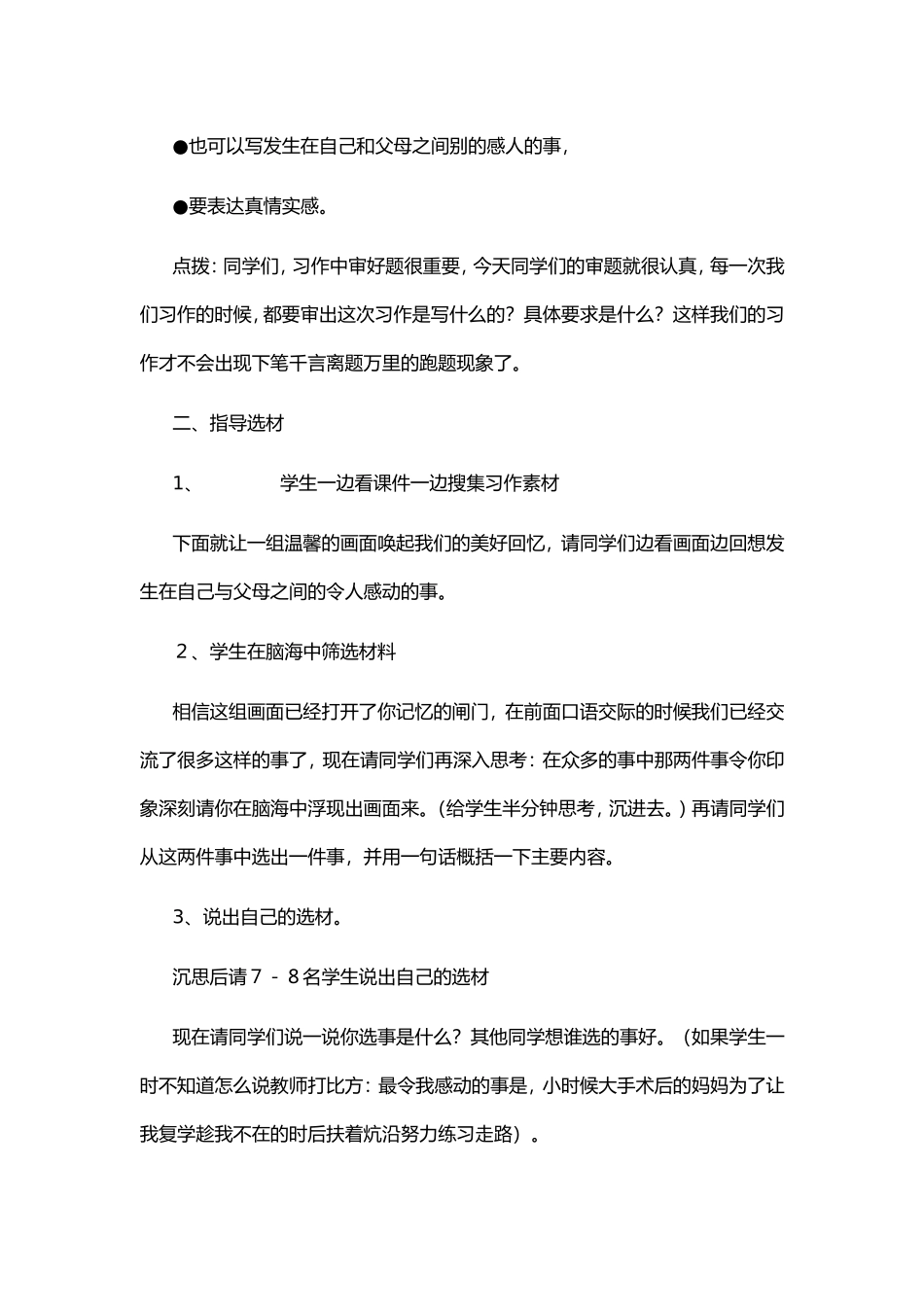 三年级下册园地五习作教学设计_第2页