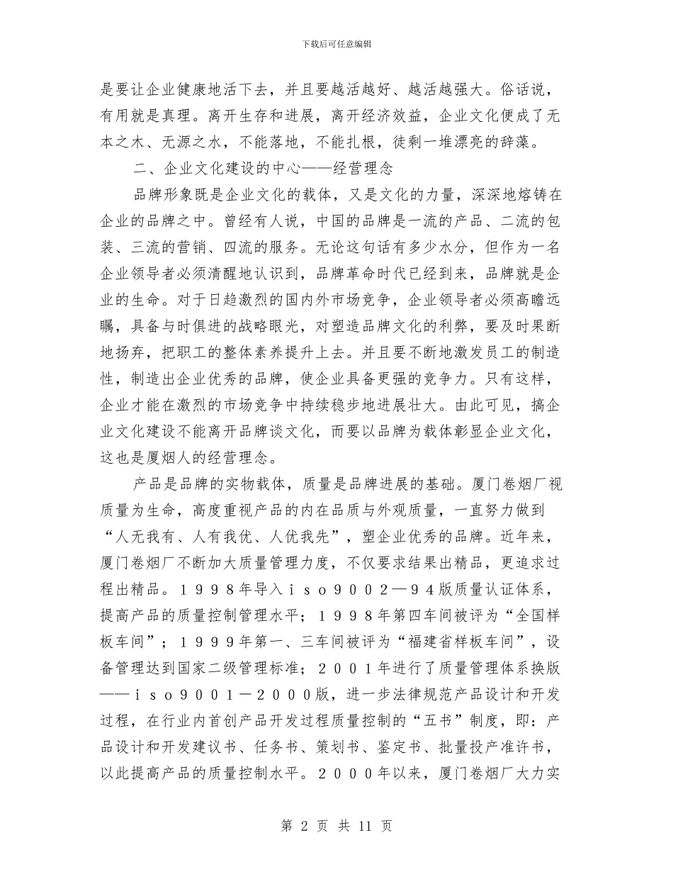 企业文化建设论文_第2页