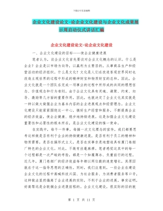 企业文化建设论文