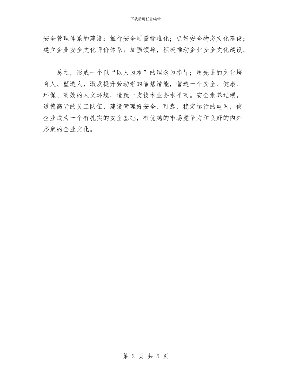 企业文化建设计划与企业消防安全工作计划汇编_第2页