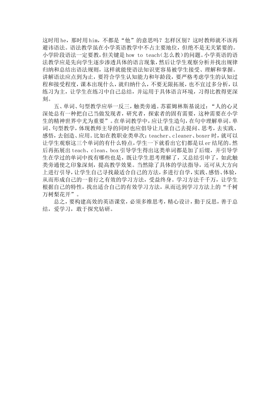 构建小学英语高效课堂之我见_第3页