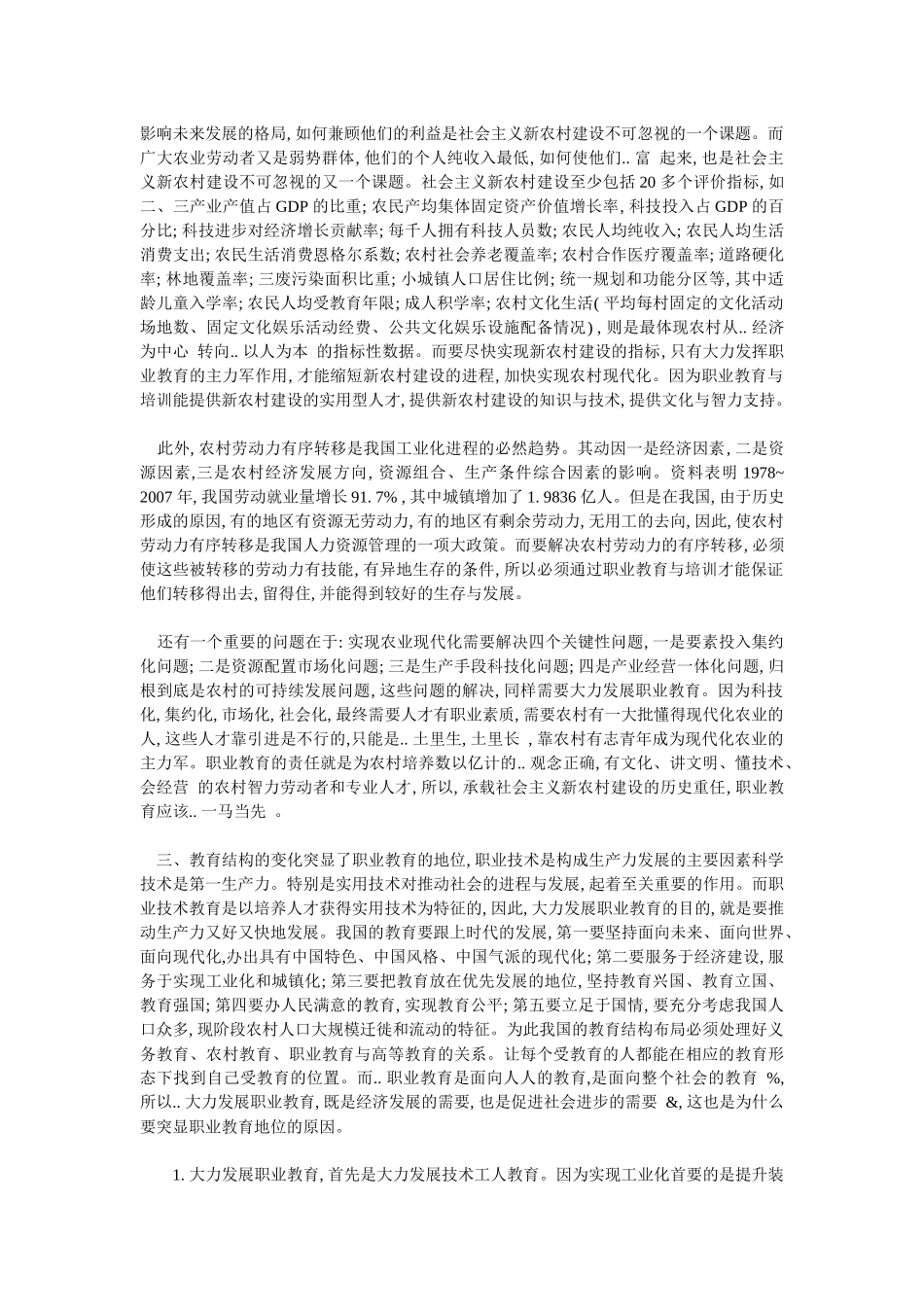 对职业教育的地位与作用再认识_第2页