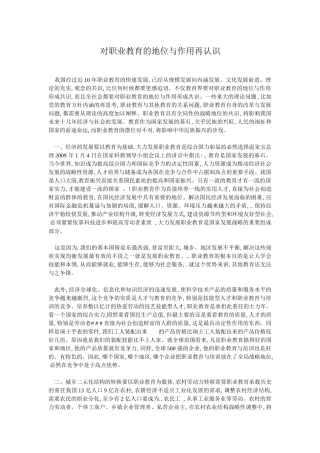 对职业教育的地位与作用再认识