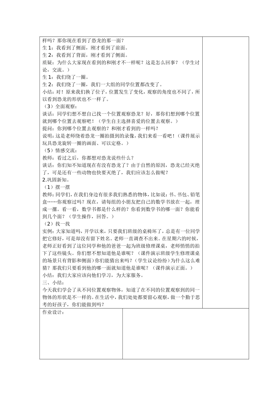 《认识物体》教案_第2页