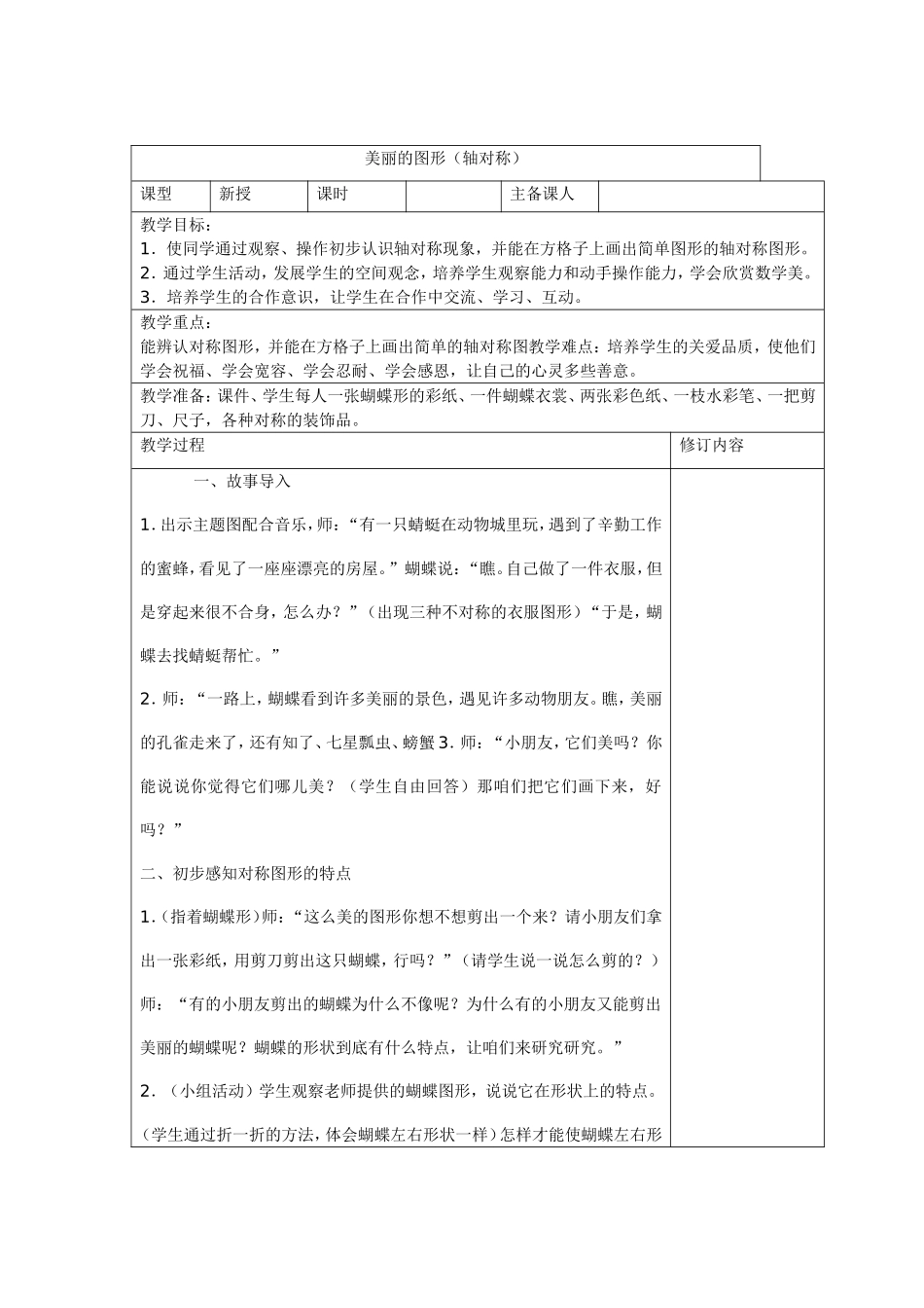 《认识物体》教案_第3页