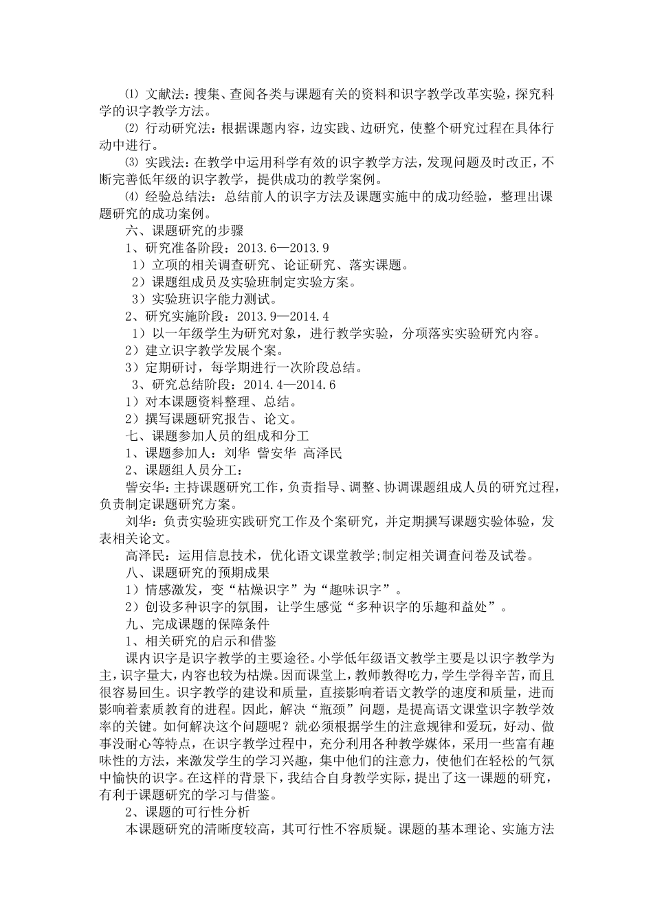 小学语文一年级识字教学的探究开题报告_第3页