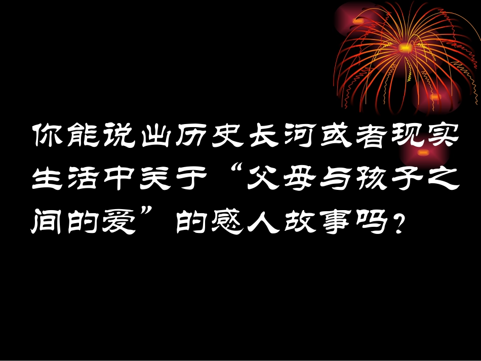 父母与孩子之间的爱_第2页