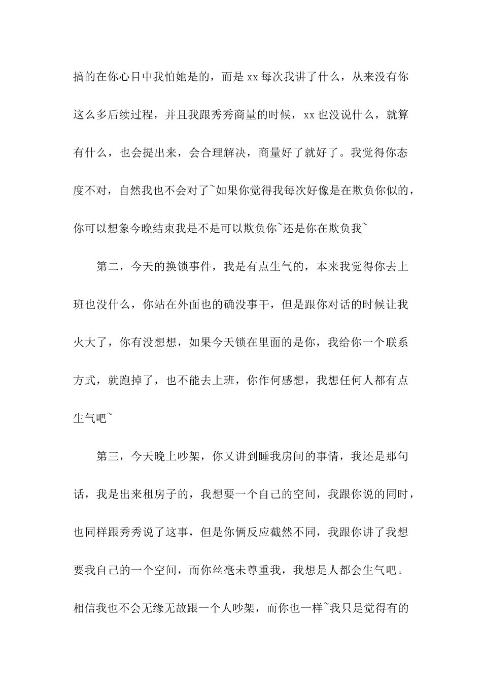 优秀的道歉信_第3页