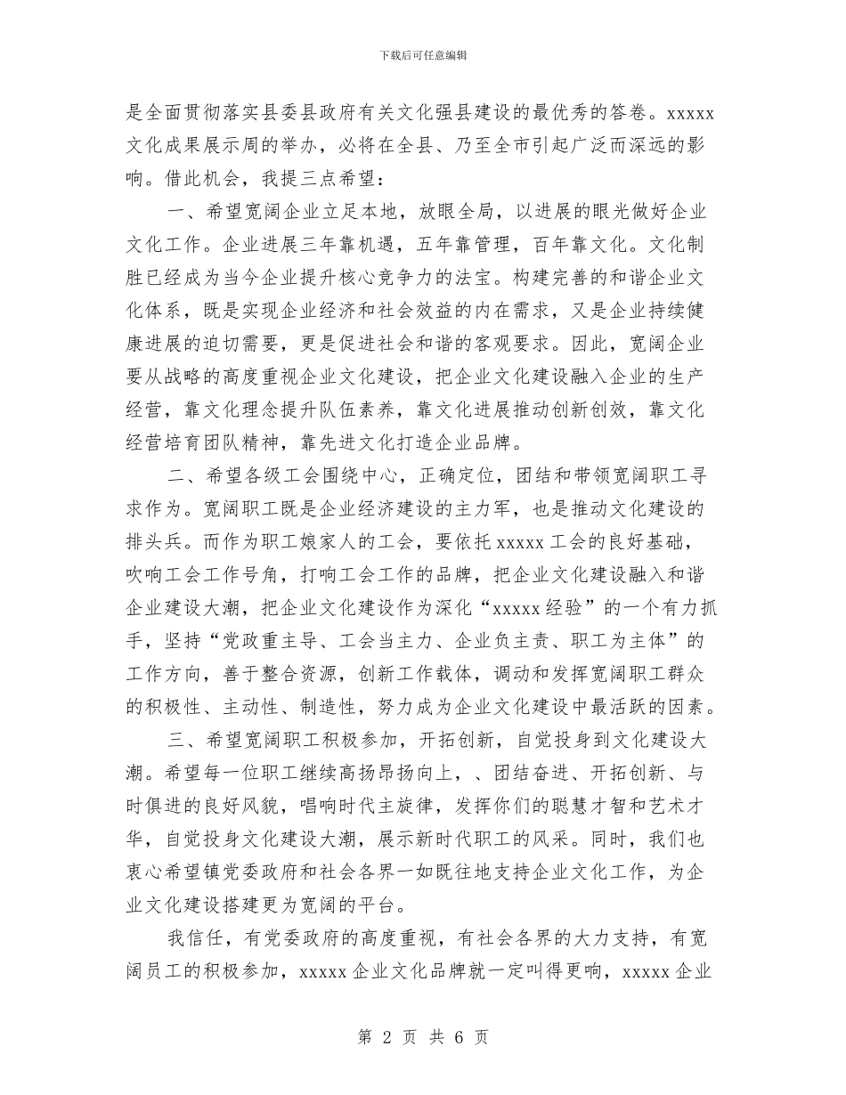 企业文化成果展示周启动仪式讲话与企业新年动员发言稿汇编_第2页