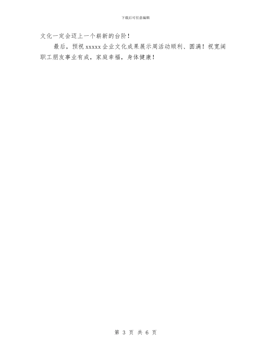 企业文化成果展示周启动仪式讲话与企业新年动员发言稿汇编_第3页