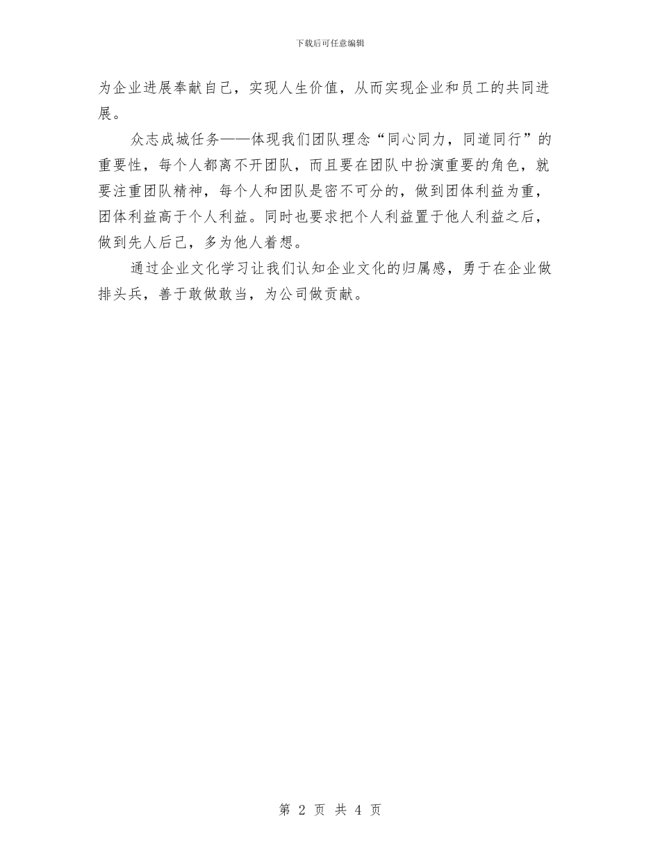 企业文化拓展培训心得体会与企业文化演讲稿1汇编_第2页