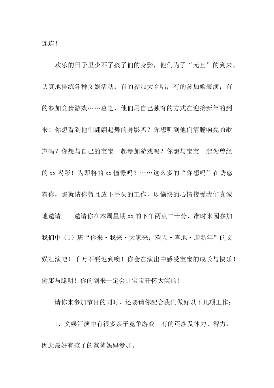 元旦邀请函4篇_第3页