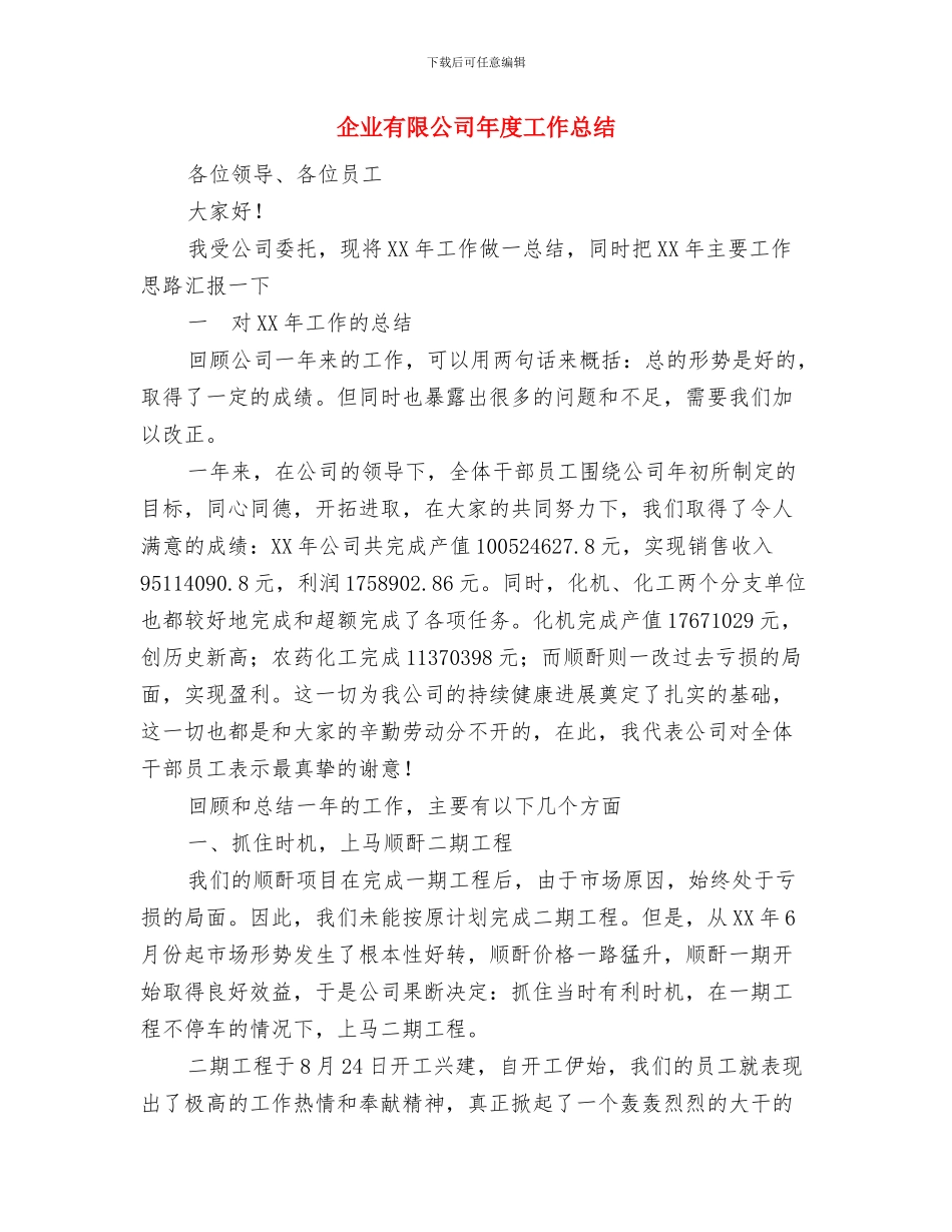 企业文化心得体会与企业有限公司年度工作总结汇编_第3页