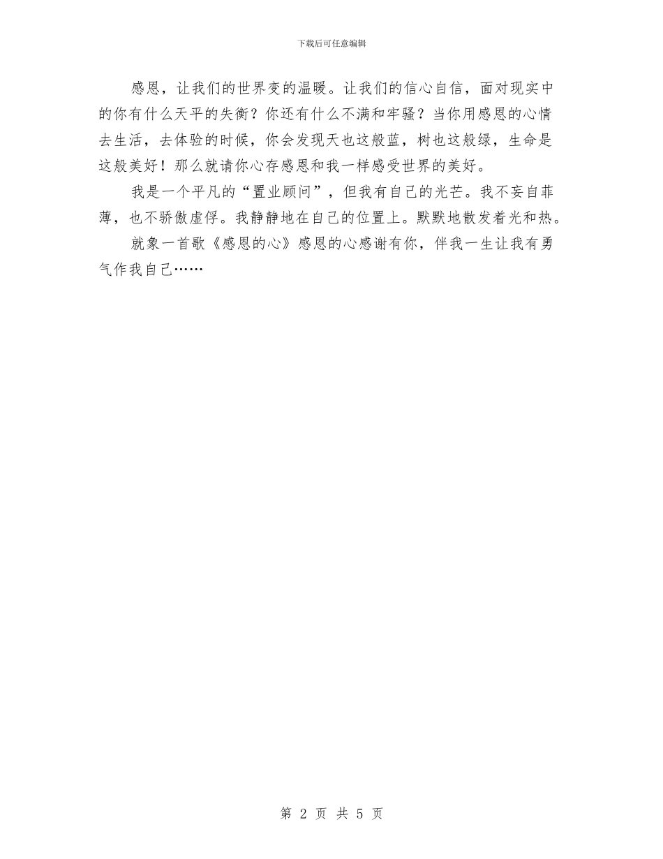 企业文化演讲稿1与企业文化演讲稿2汇编_第2页