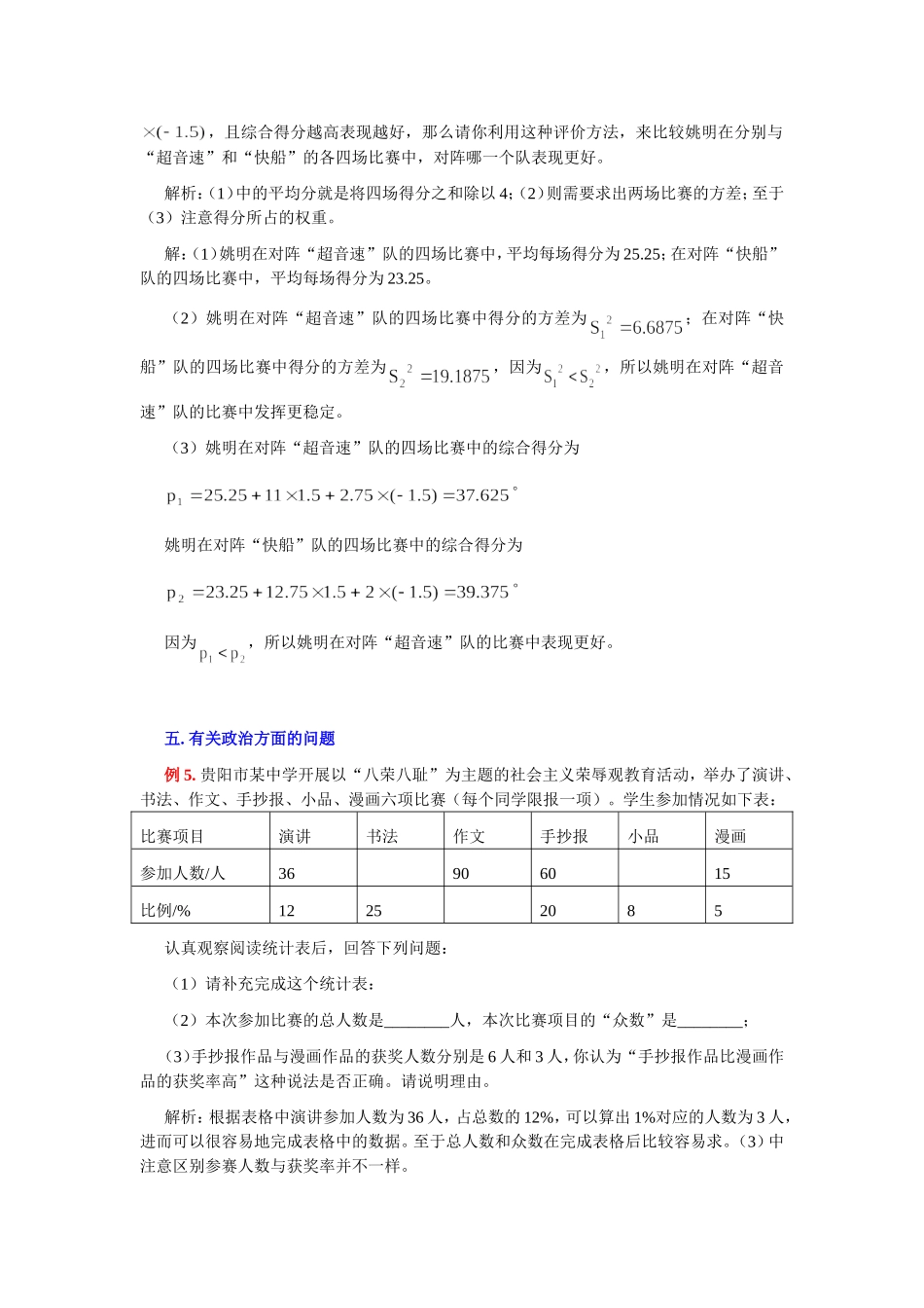 中考数学跨学科试题赏析_第3页