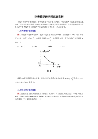 中考数学跨学科试题赏析