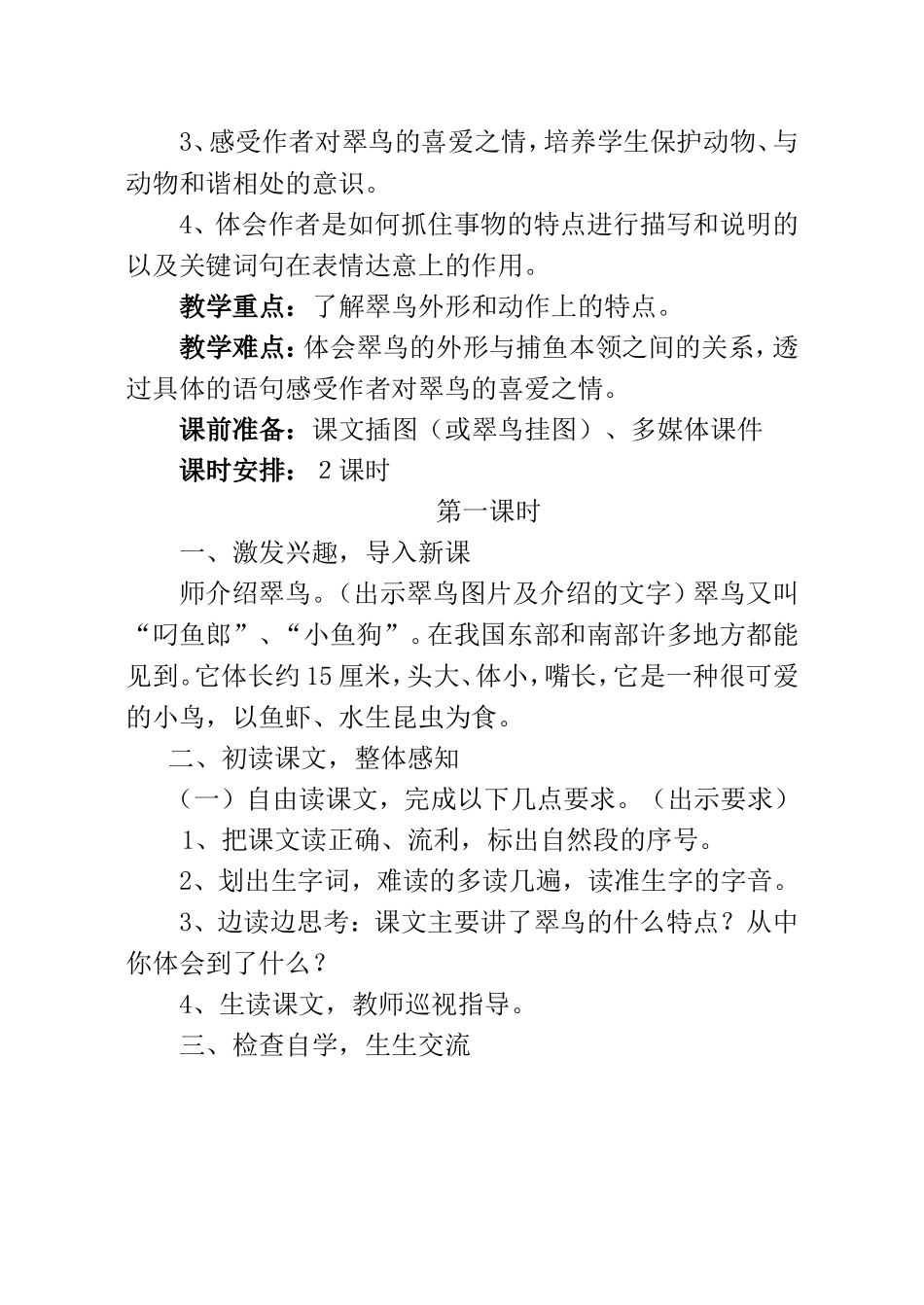 （中小学资料翠鸟教学设计_第2页